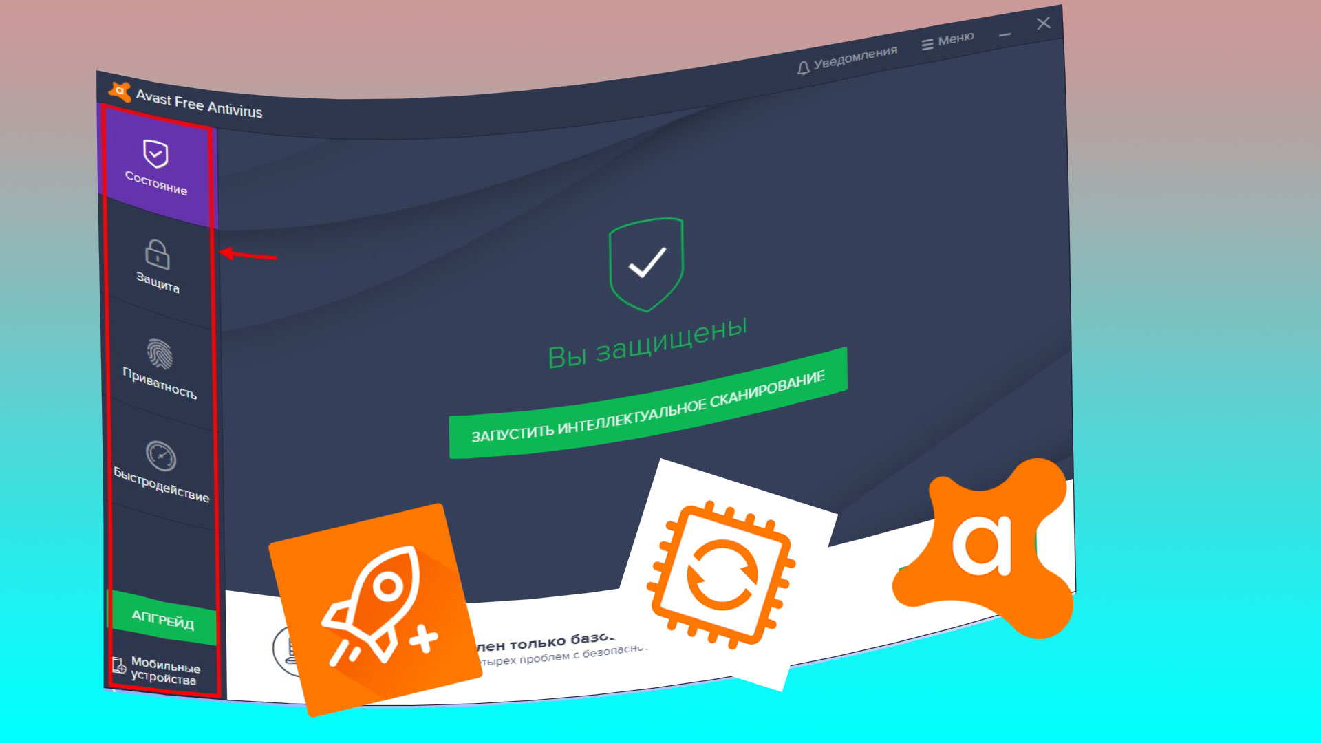 Avast это какое программное обеспечение